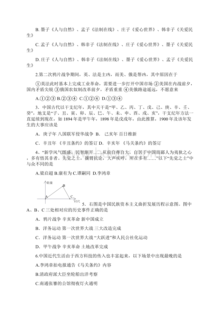 河南省中考历史模拟试题及答案3文档格式.docx_第2页