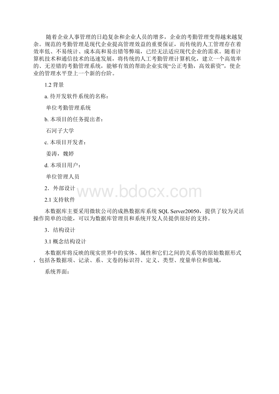 单位考勤管理系统数据库设计Word下载.docx_第2页