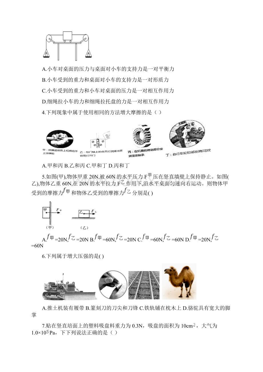 湖北省武汉市江岸区统考学年八年级下期中物理试题无答案.docx_第2页