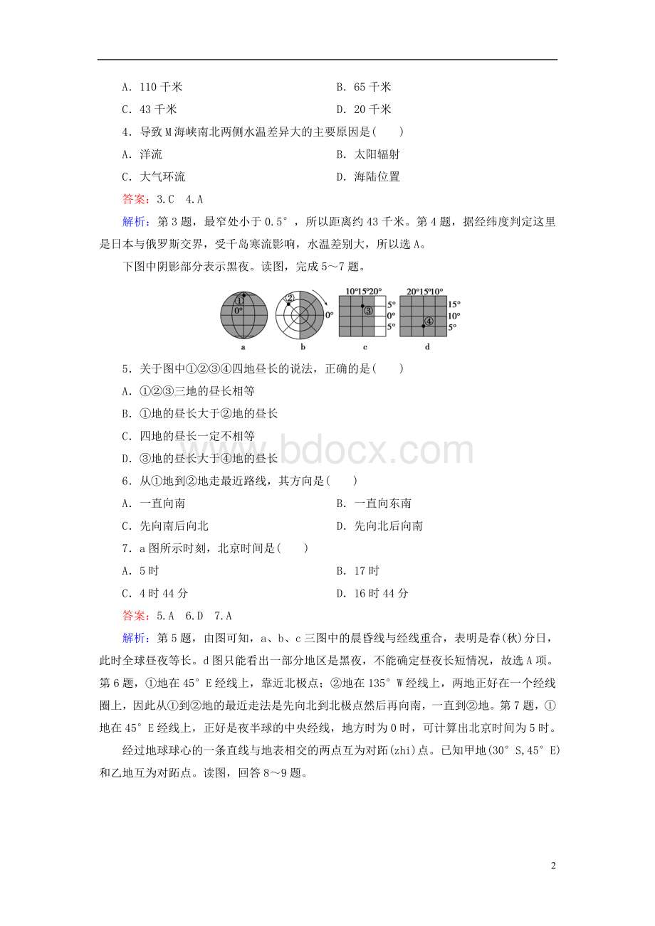 高中地理区域地理综合检测试题地球与地图新Word格式.doc_第2页