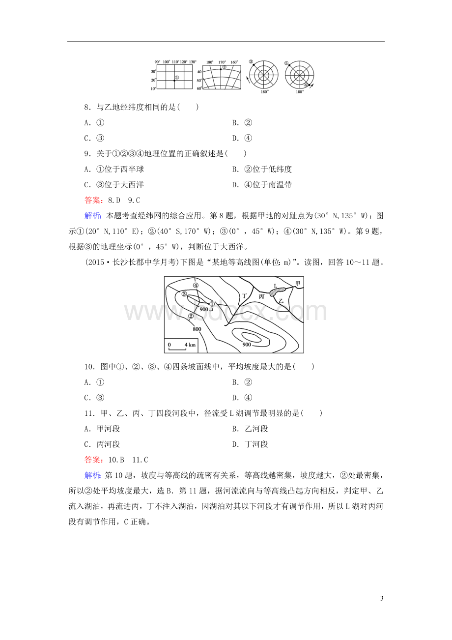 高中地理区域地理综合检测试题地球与地图新Word格式.doc_第3页