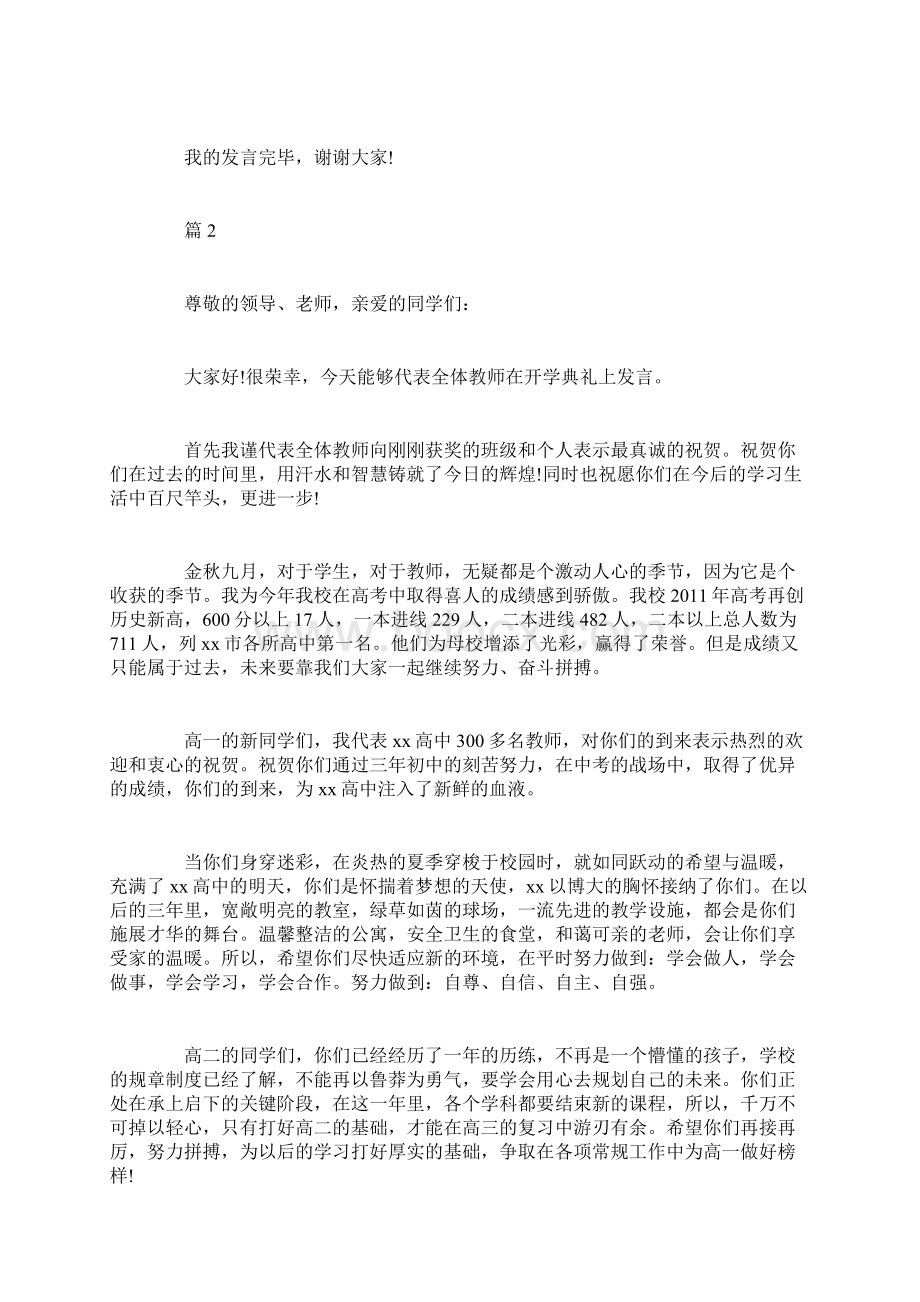 高中开学典礼教师代表讲话稿.docx_第3页