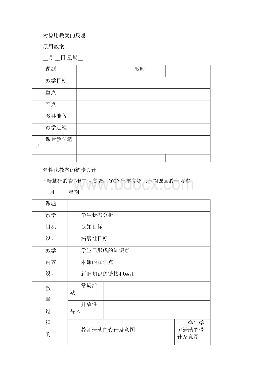 实现课堂教学的育人价值.docx_第2页