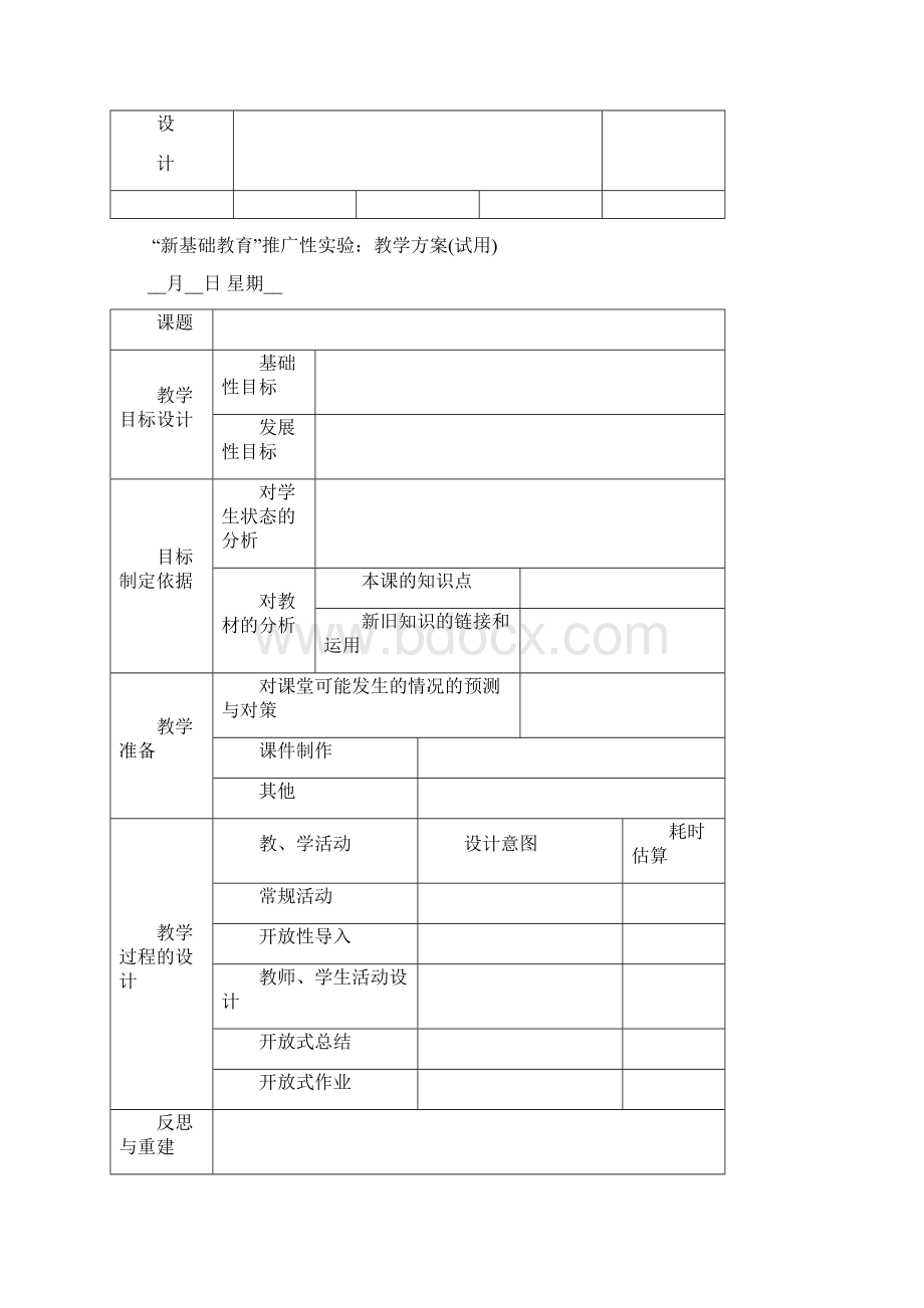 实现课堂教学的育人价值.docx_第3页