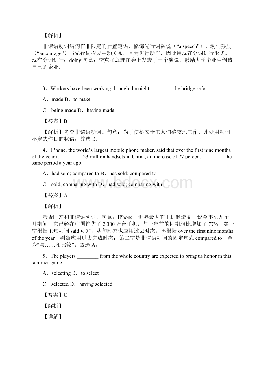 高一英语非谓语动词专项训练及答案Word格式文档下载.docx_第2页