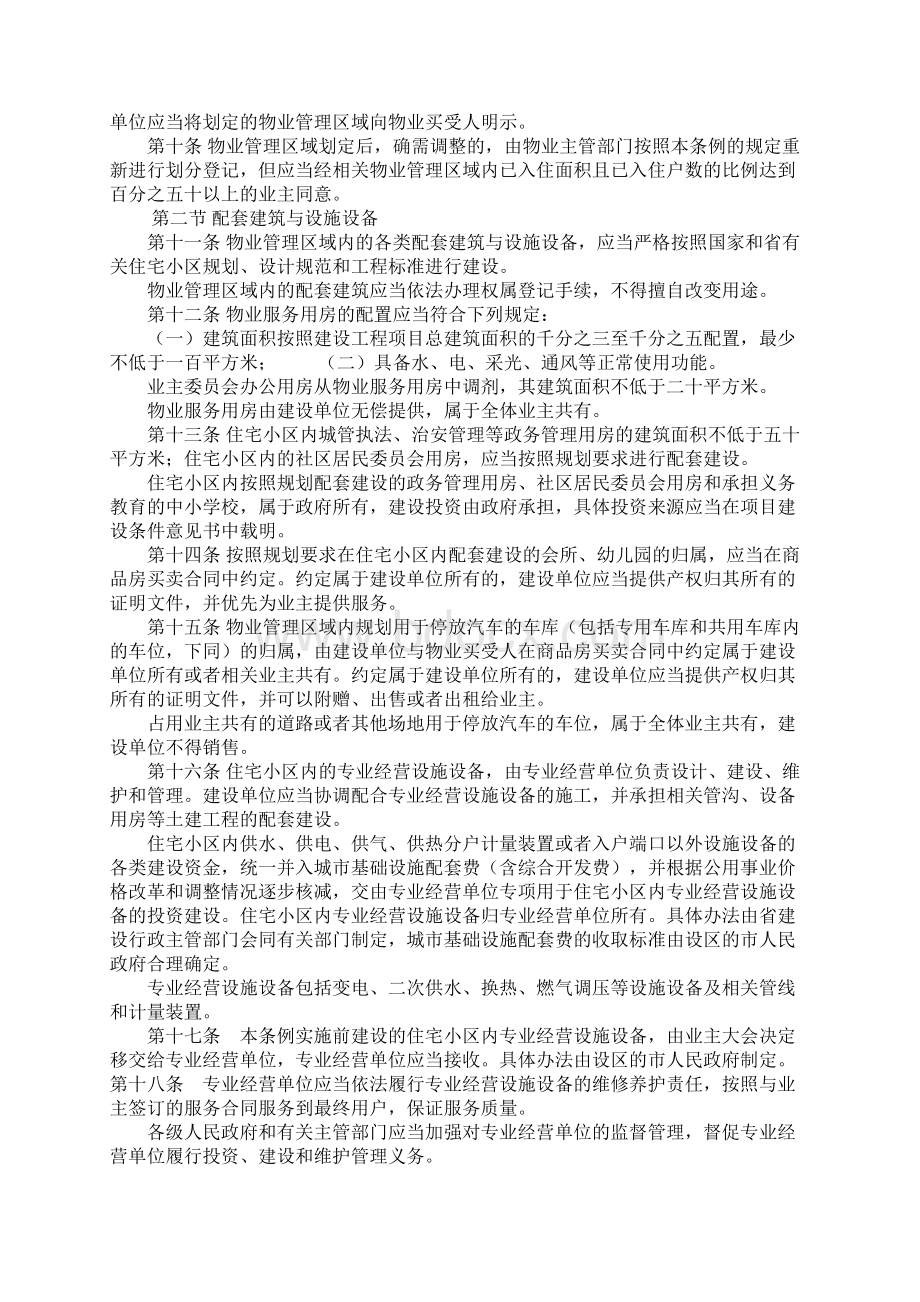 最新物业法Word格式.docx_第2页