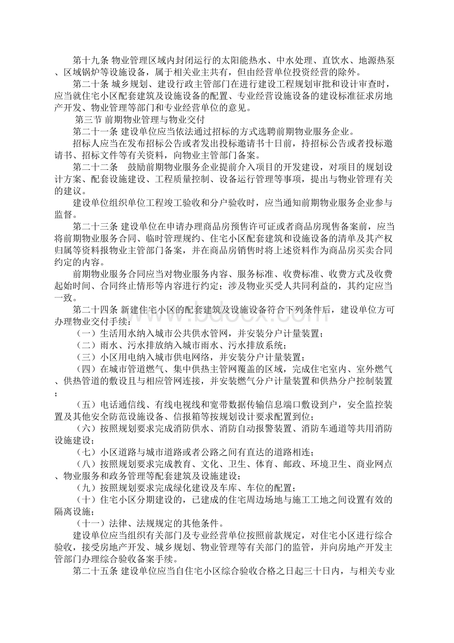 最新物业法Word格式.docx_第3页