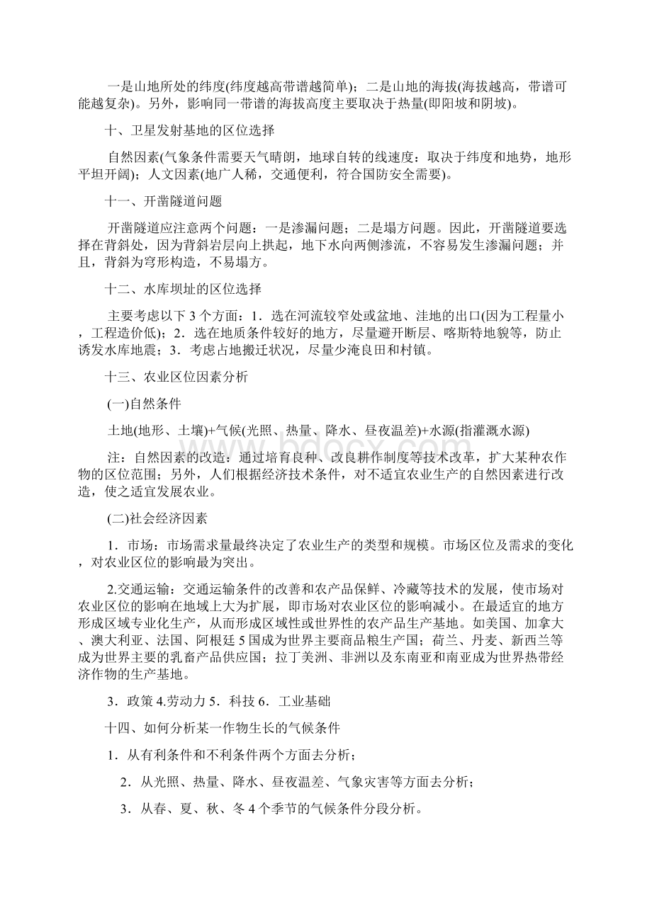 高考地理答题思路归类分析定稿.docx_第3页