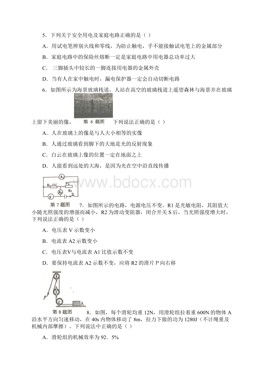 辽宁省本溪市届九年级模拟测试三模物理试题word版含答案.docx_第2页