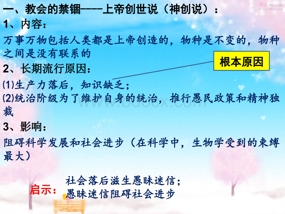 探索生命起源之谜PPT资料.ppt_第2页