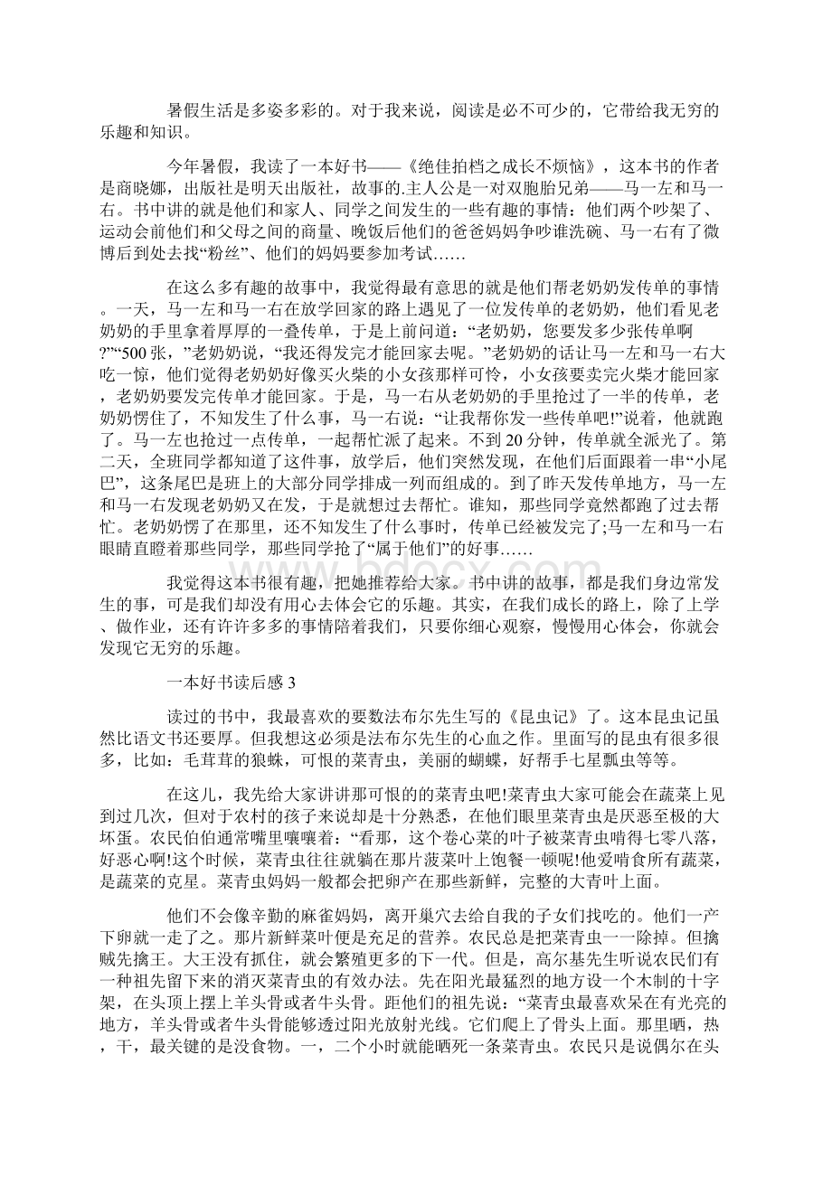 一本好书读书心得700字.docx_第2页