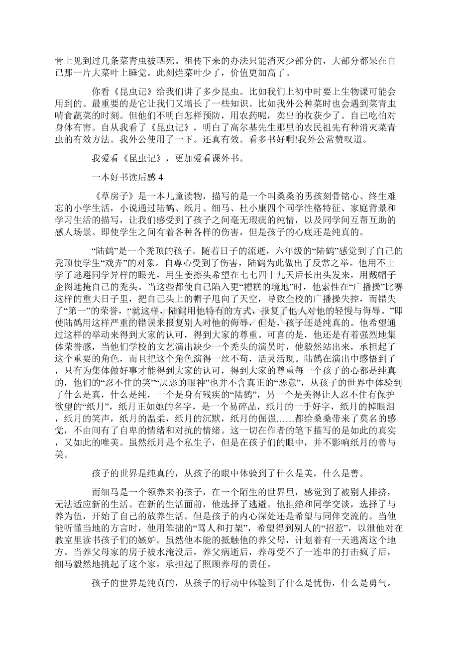 一本好书读书心得700字.docx_第3页