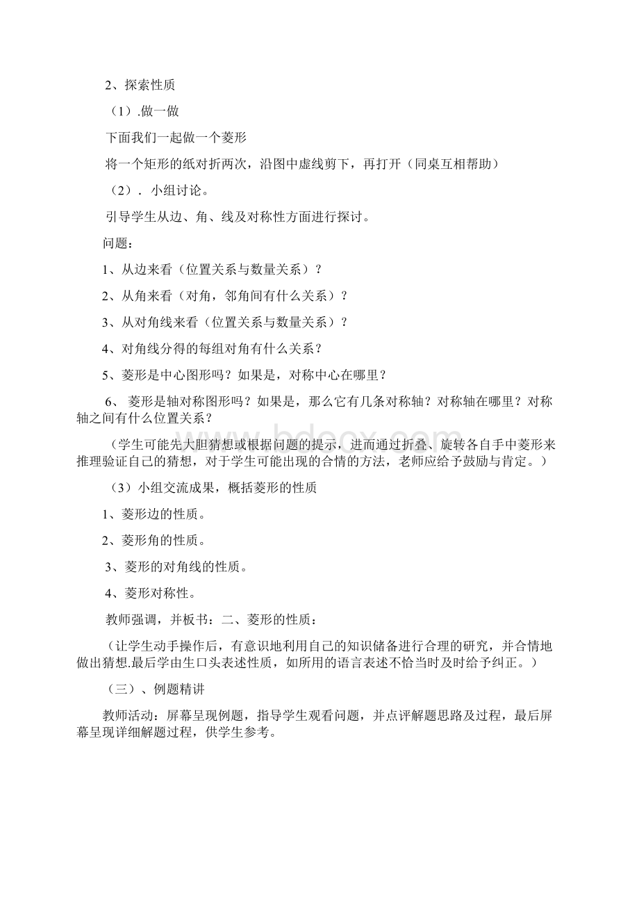 菱形的性质公开课教案.docx_第2页