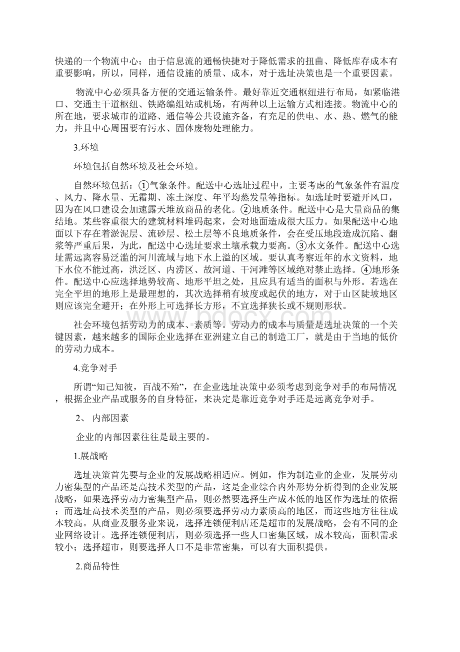 物流中心设计与管理课程设计Word文档格式.docx_第2页