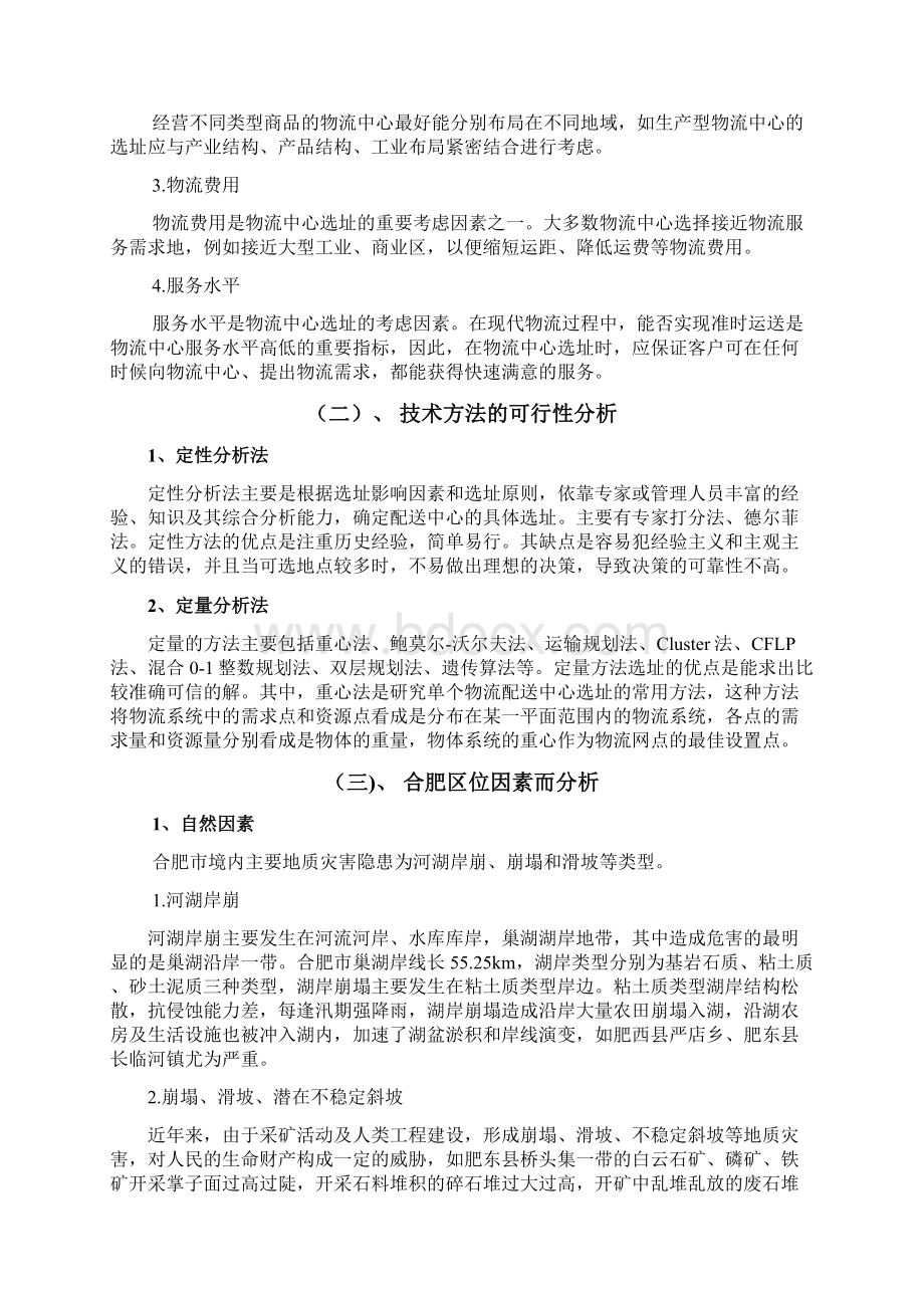 物流中心设计与管理课程设计Word文档格式.docx_第3页