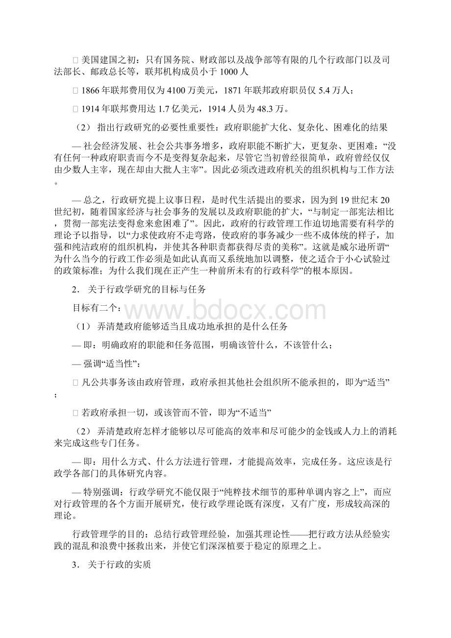 第一讲威尔逊的行政学说.docx_第3页