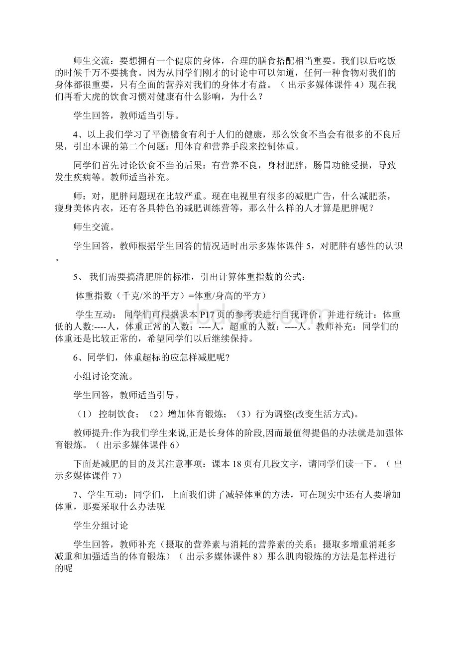 营养体育锻炼与控制体重教案Word下载.docx_第3页