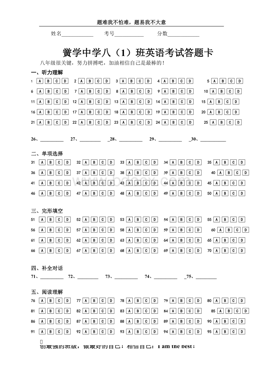 英语考试专用答题卡模板文档格式.doc