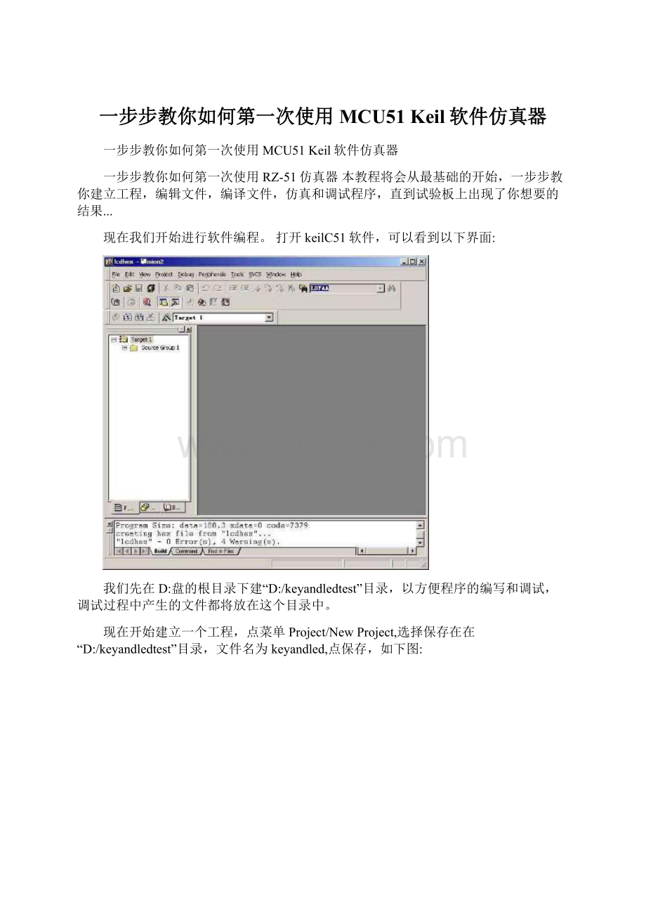 一步步教你如何第一次使用MCU51 Keil软件仿真器Word文档格式.docx