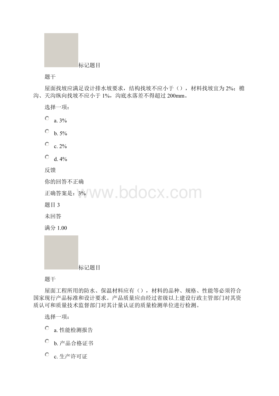 建筑工程质量检验综合练习67Word文档格式.docx_第2页