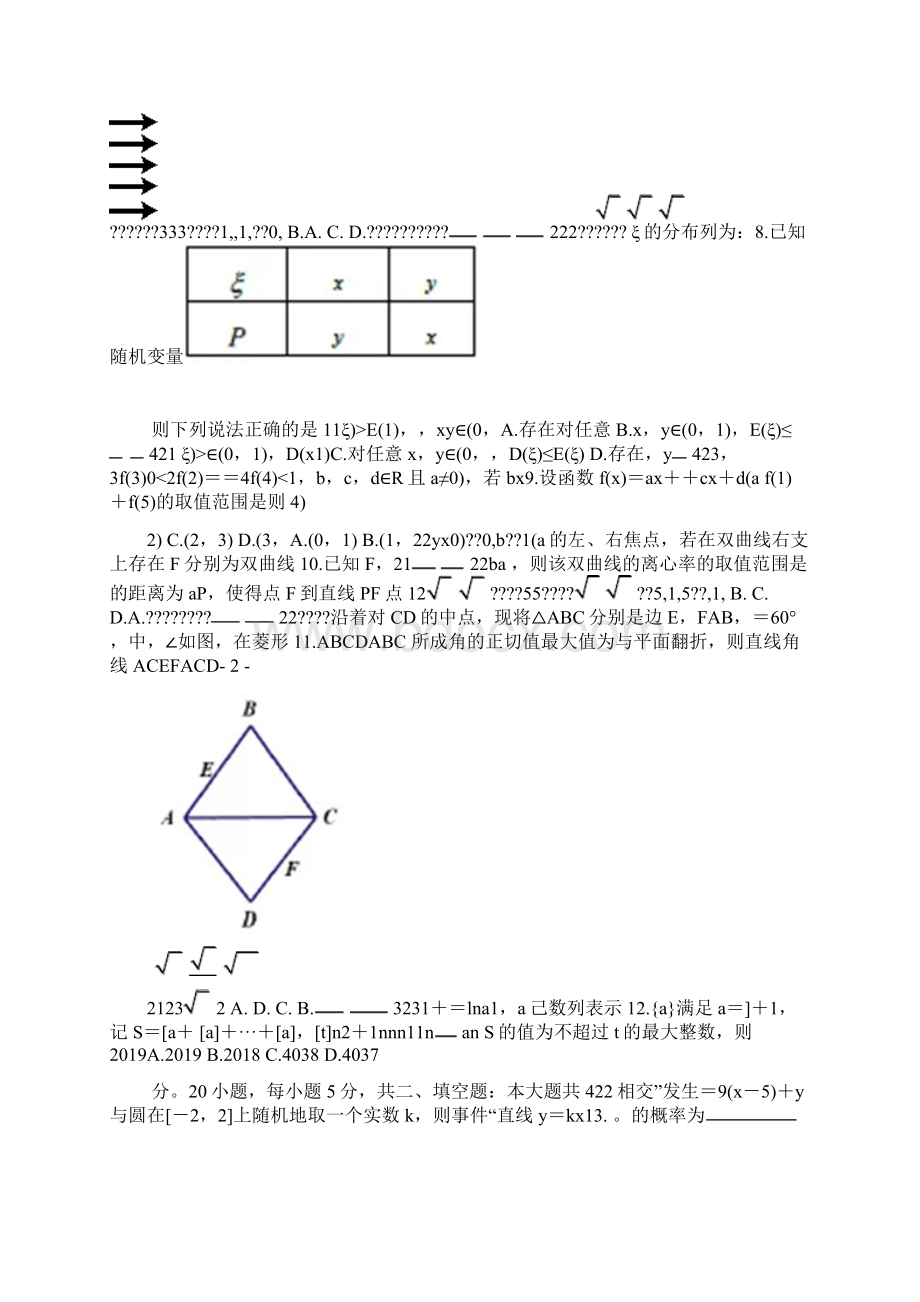 北京市清华大学届高三数学中学生标准学术能力诊断性测试试题理Word格式.docx_第2页