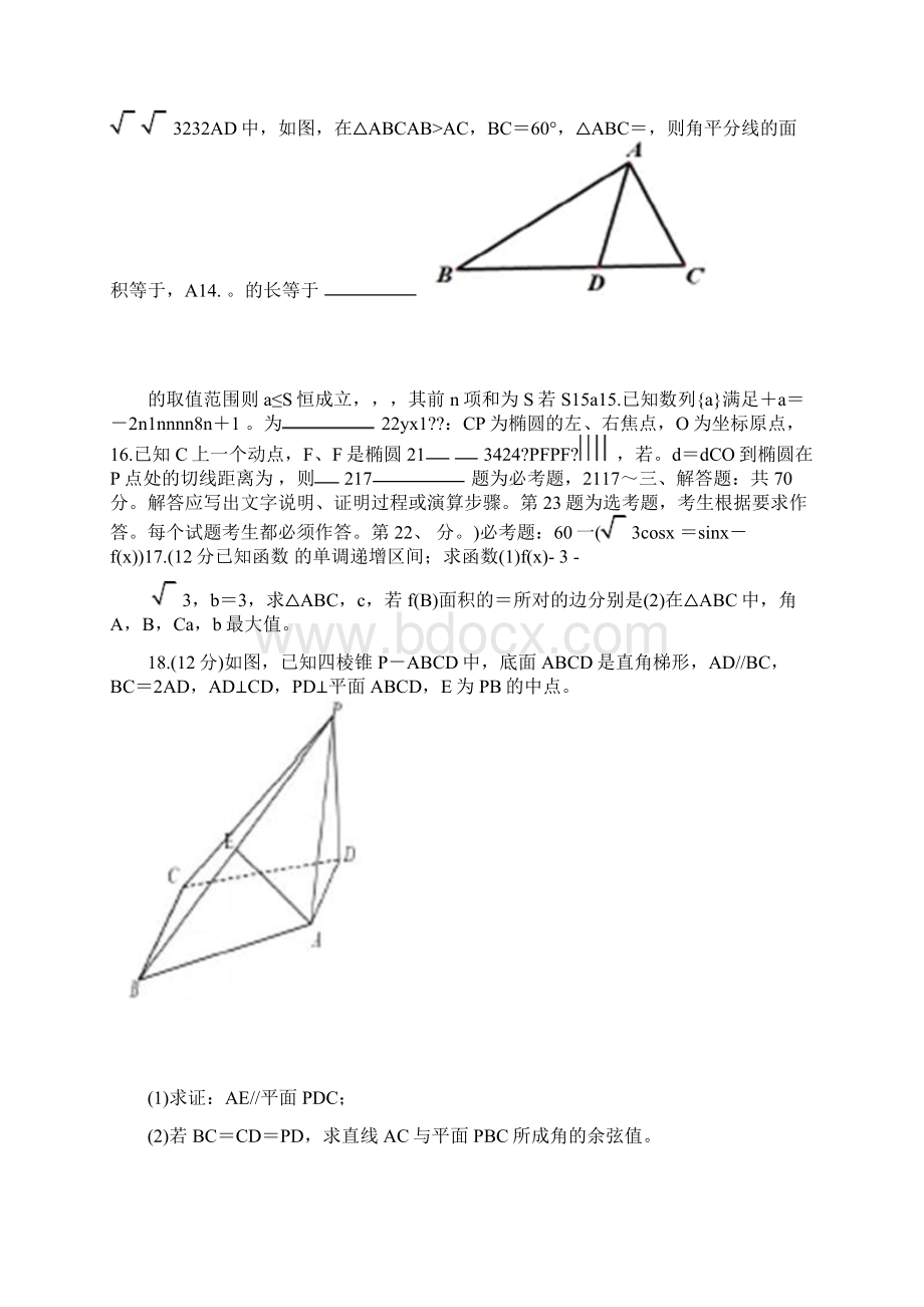 北京市清华大学届高三数学中学生标准学术能力诊断性测试试题理.docx_第3页