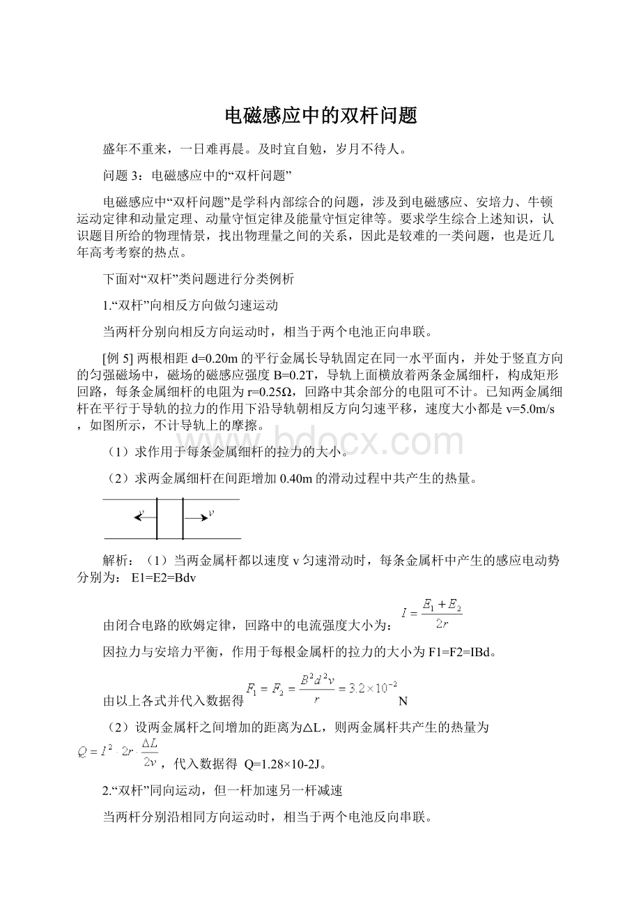 电磁感应中的双杆问题Word格式.docx