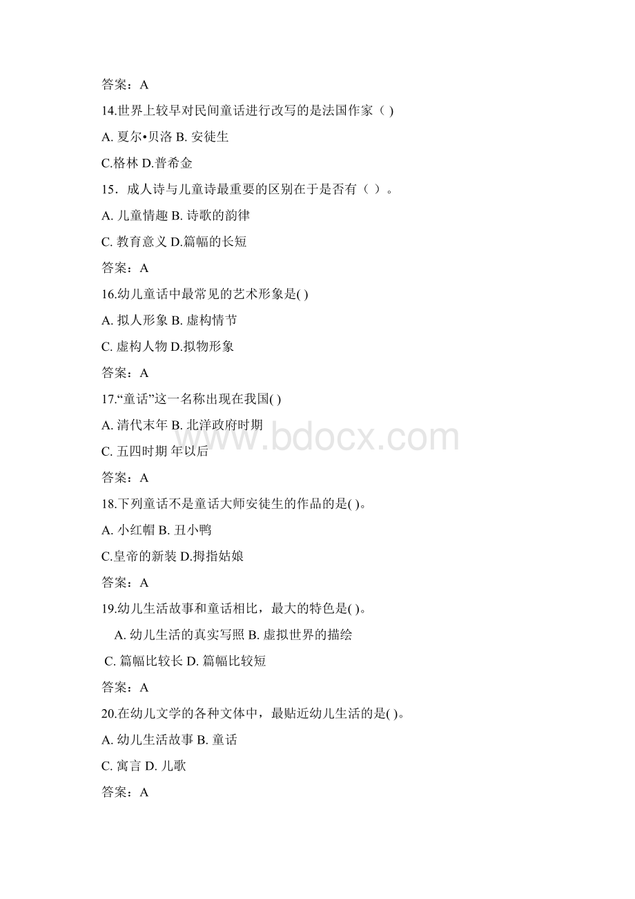 儿童文学复习题Word格式文档下载.docx_第3页