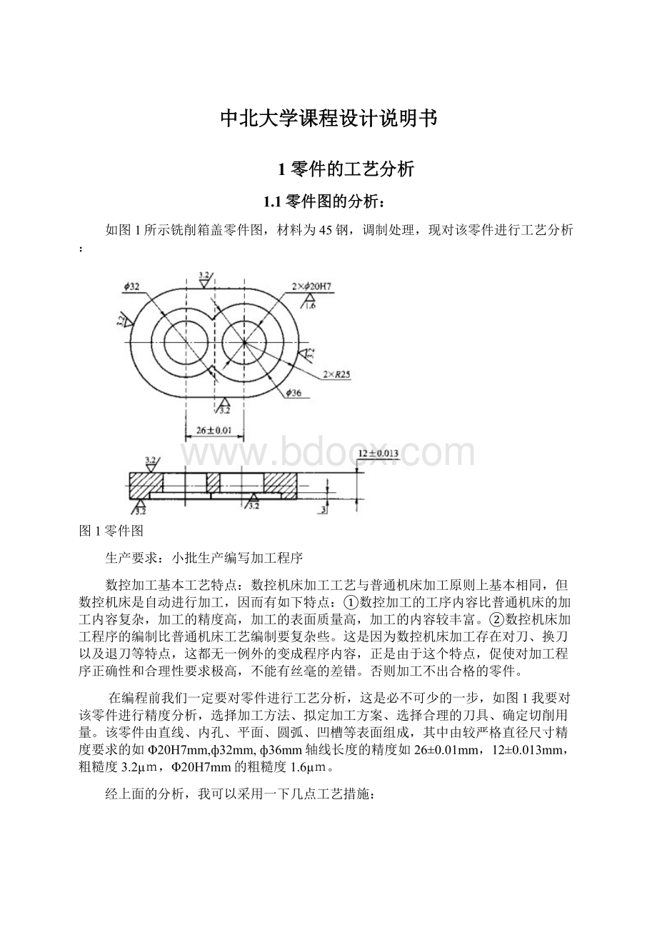 中北大学课程设计说明书.docx