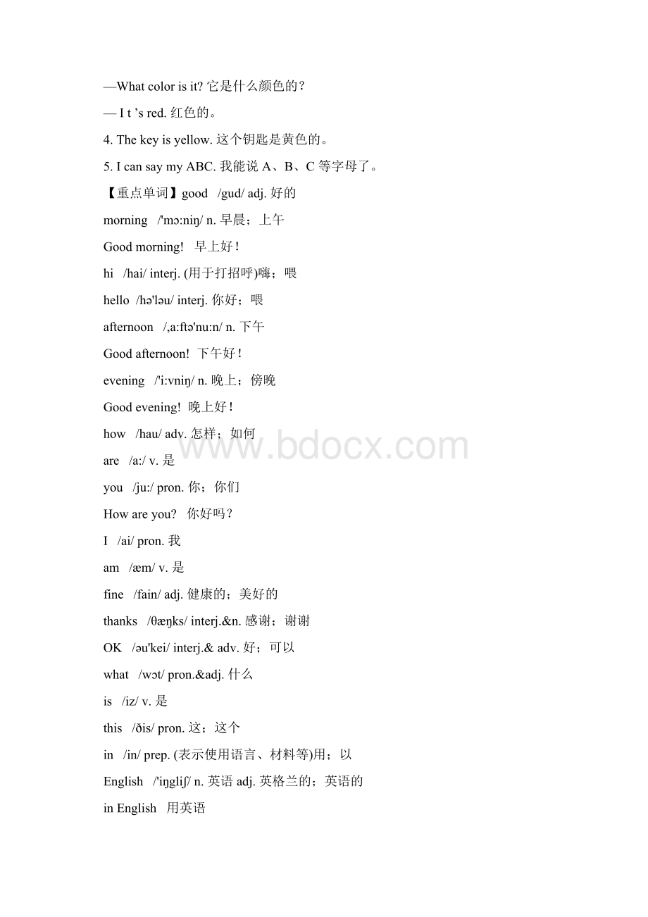 最新七年级上英语重点单词短语及句型总汇Word格式文档下载.docx_第2页