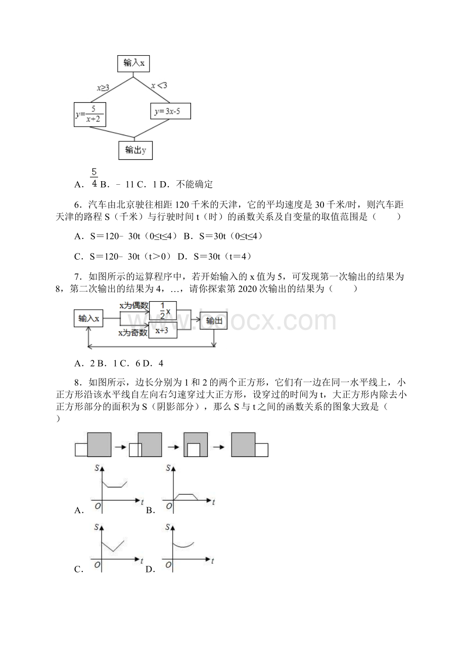 七年级数学下册变量之间的关系培优精讲试题Word下载.docx_第2页