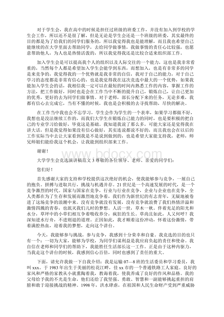 大学学生会竞选演讲稿范文文档格式.docx_第2页