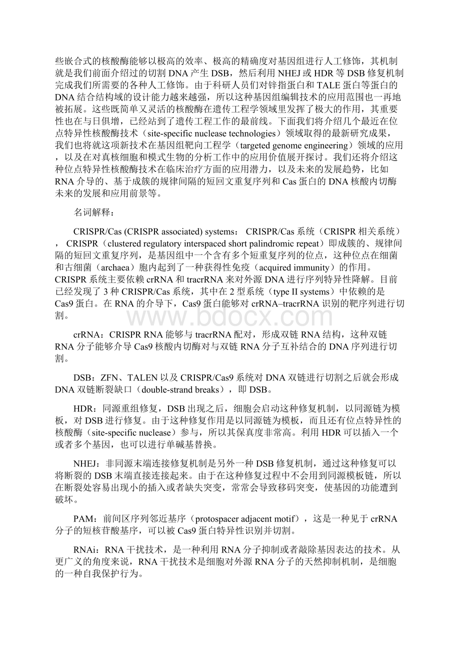 基因组工程学里的三大利器文档格式.docx_第2页