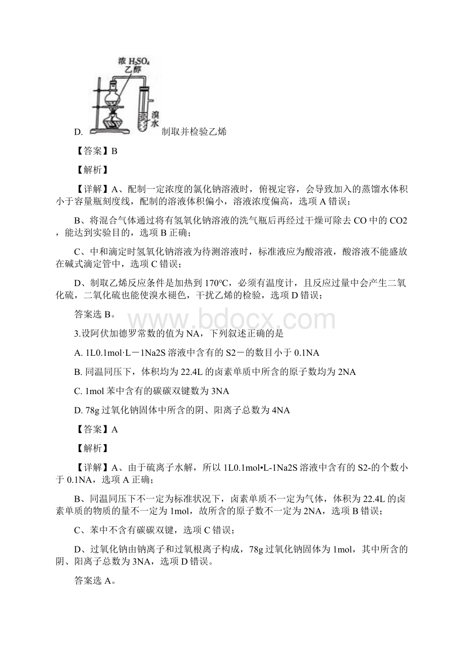 届湖南省湘潭市高三下学期第二次模拟考试理科综合化学试题解析版.docx_第2页