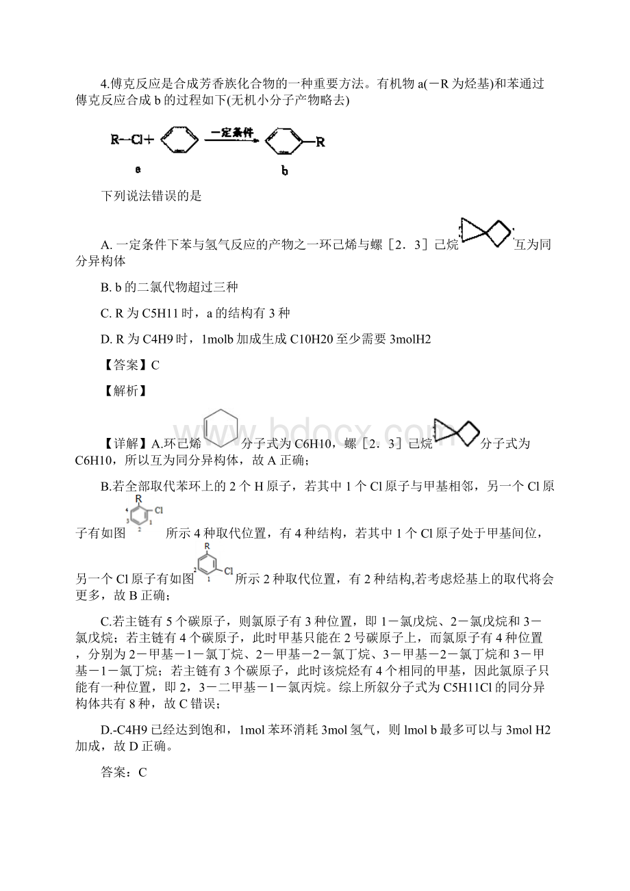 届湖南省湘潭市高三下学期第二次模拟考试理科综合化学试题解析版.docx_第3页