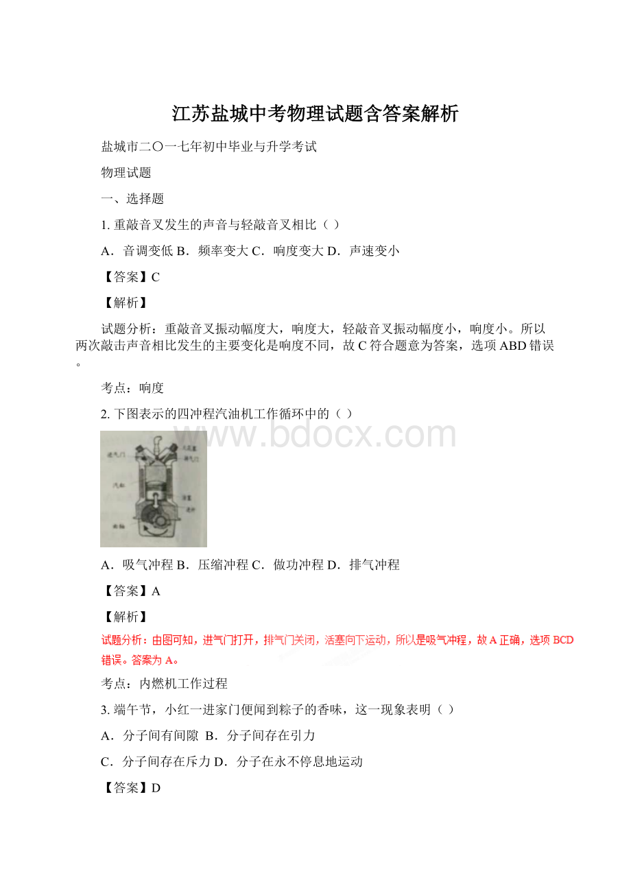 江苏盐城中考物理试题含答案解析文档格式.docx