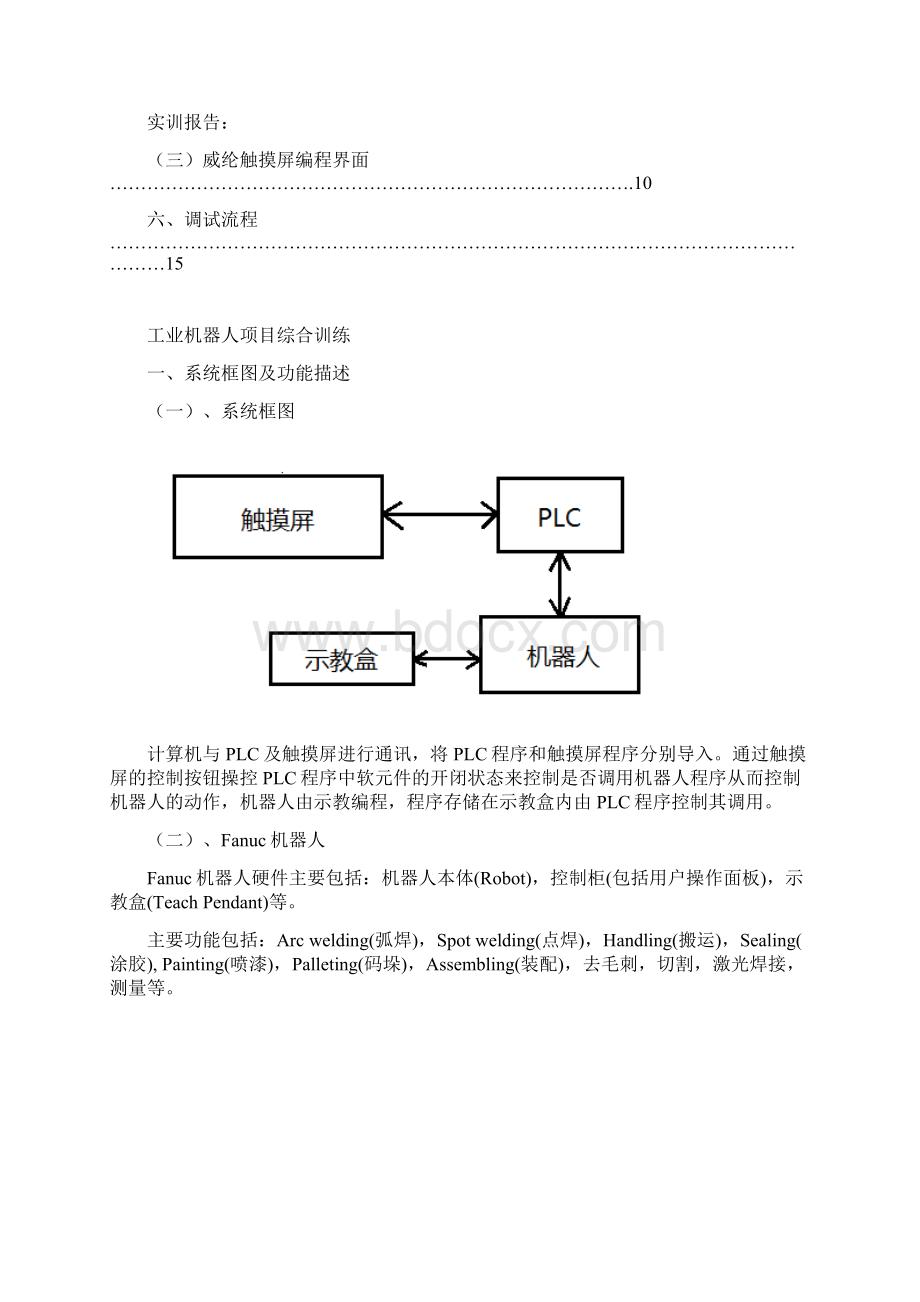 机器人实训报告.docx_第2页