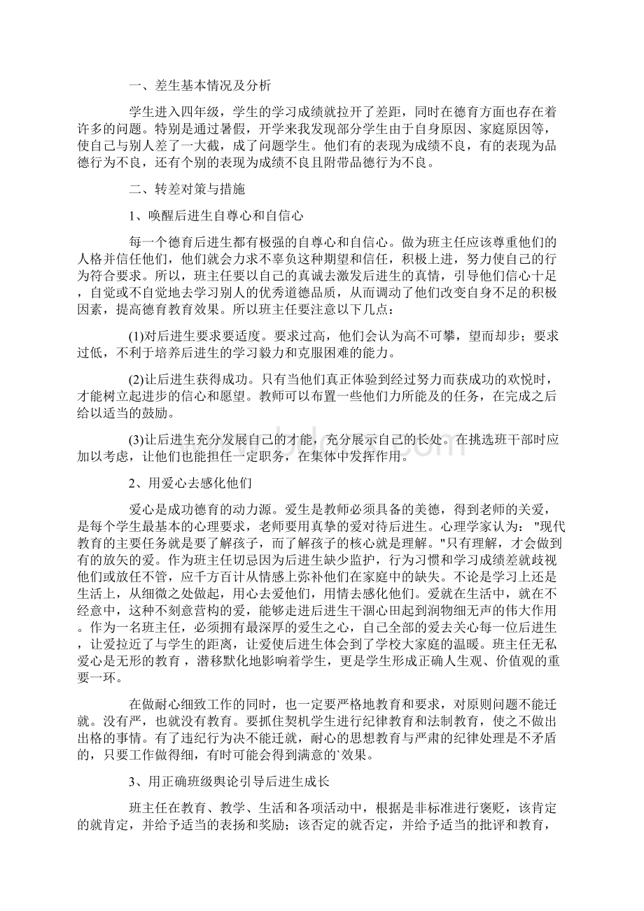 关于学习计划小学合集6篇精品Word下载.docx_第3页