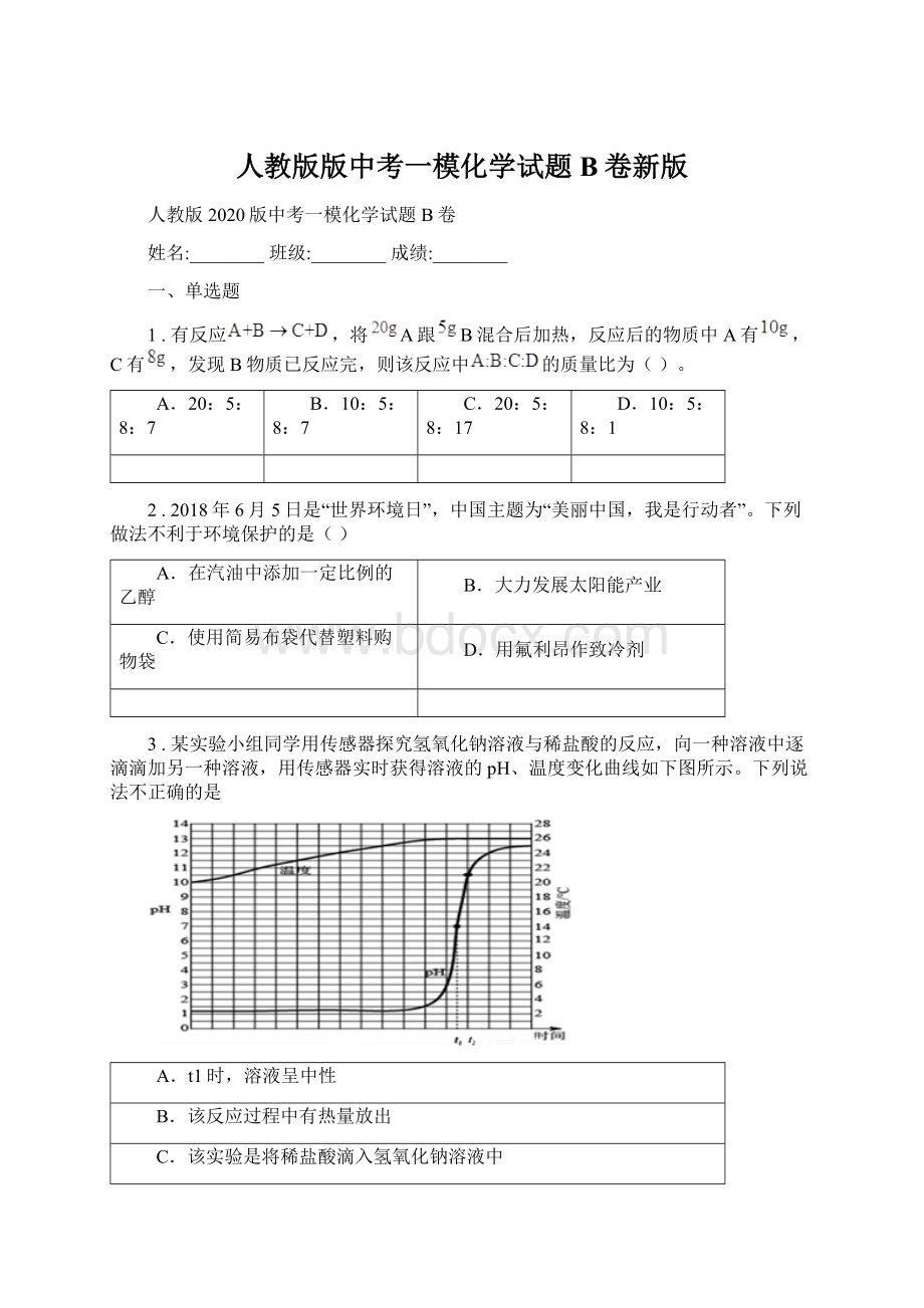 人教版版中考一模化学试题B卷新版Word文件下载.docx