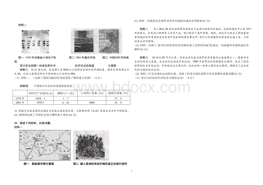 高一历史必修二期末试题及答案(一).doc_第3页