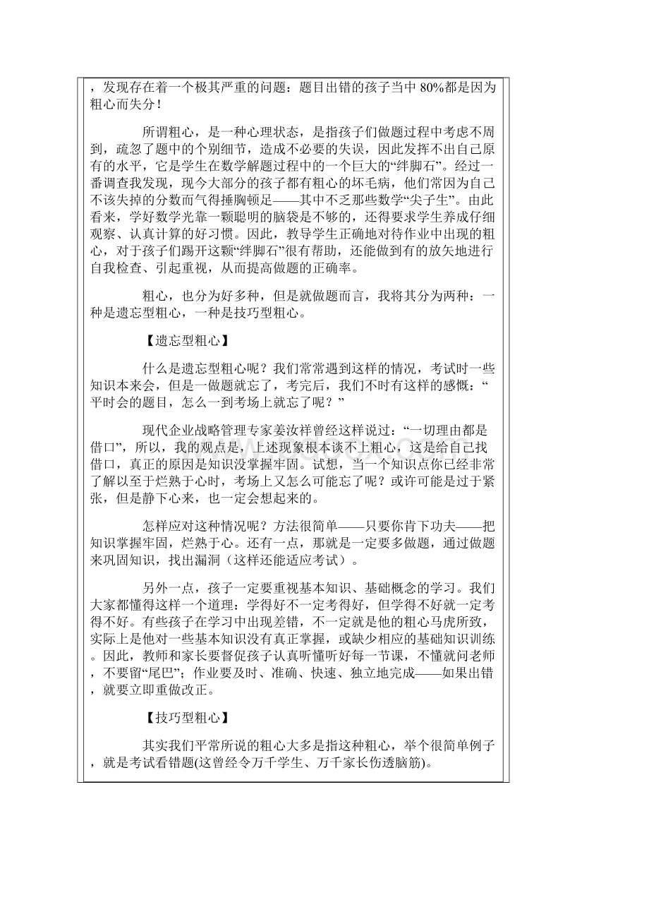 如何克服粗心的毛病Word下载.docx_第2页