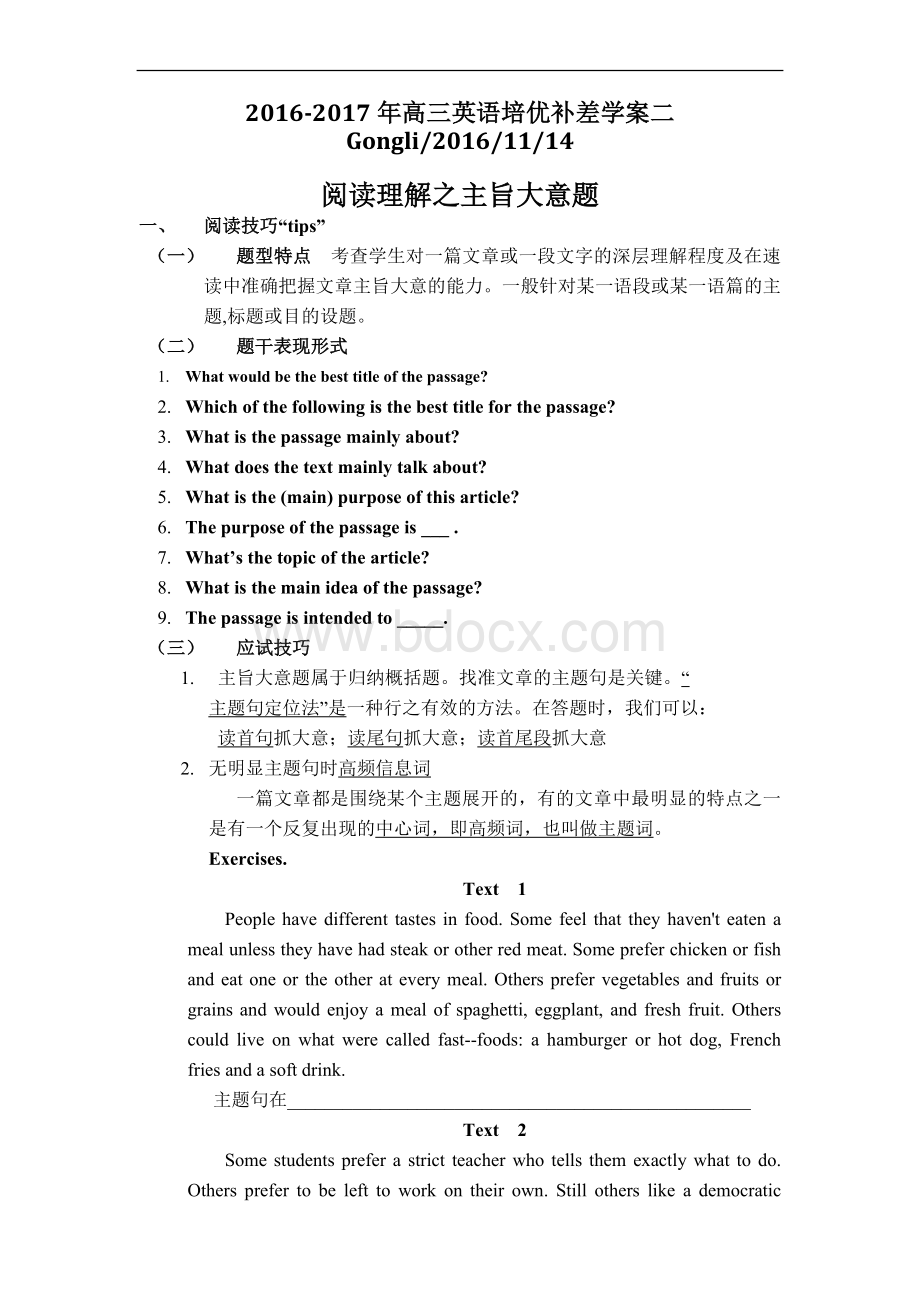 高中英语--阅读理解之主旨大意题解题技巧Word文档下载推荐.doc_第1页