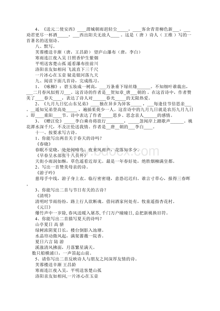 小学古诗试题和答案Word格式.docx_第2页