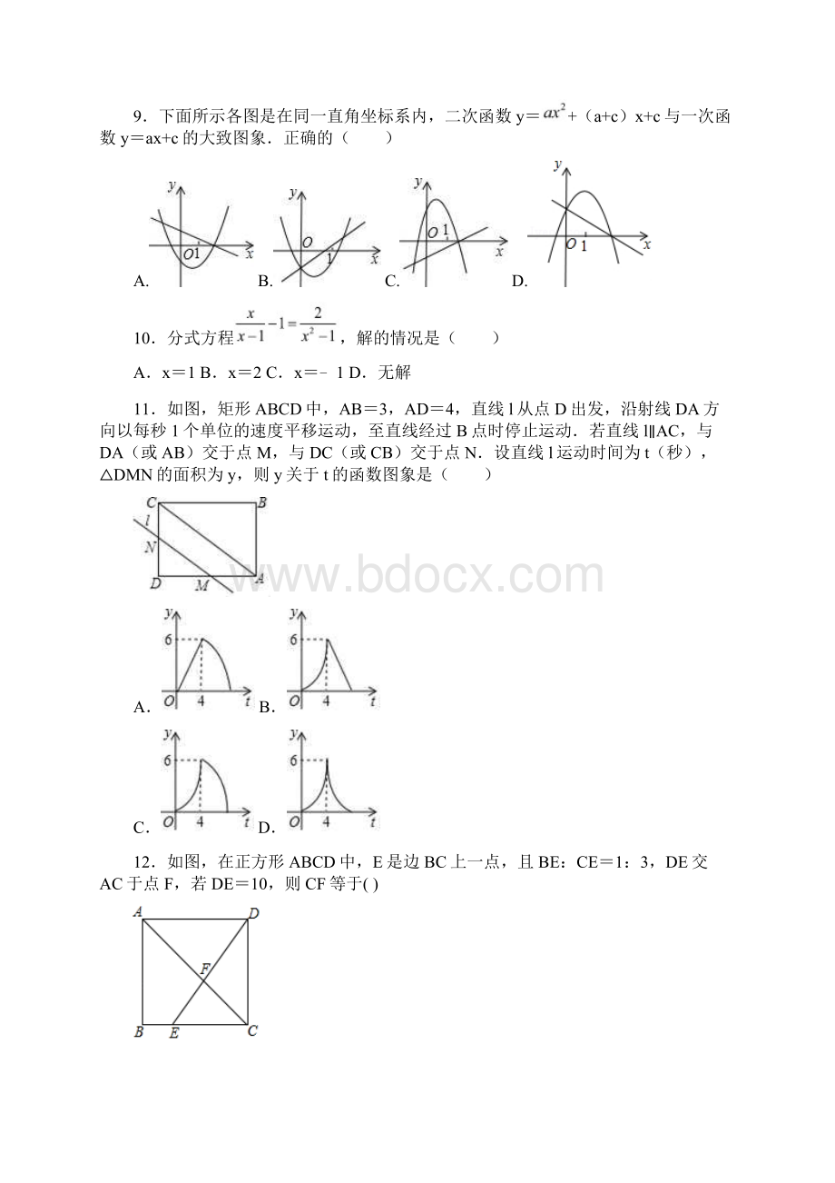 安徽省长丰县联考学年中考数学模拟检测试题Word格式.docx_第3页