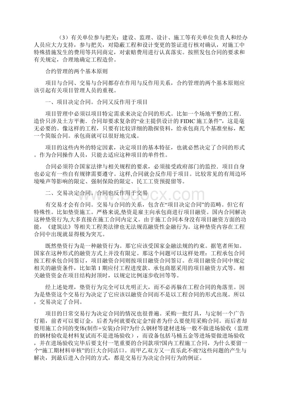 结算决算工程结算与工程决算的区别Word文件下载.docx_第3页