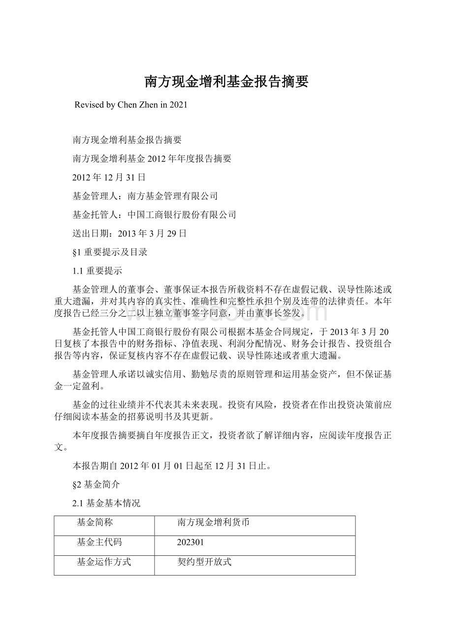 南方现金增利基金报告摘要.docx