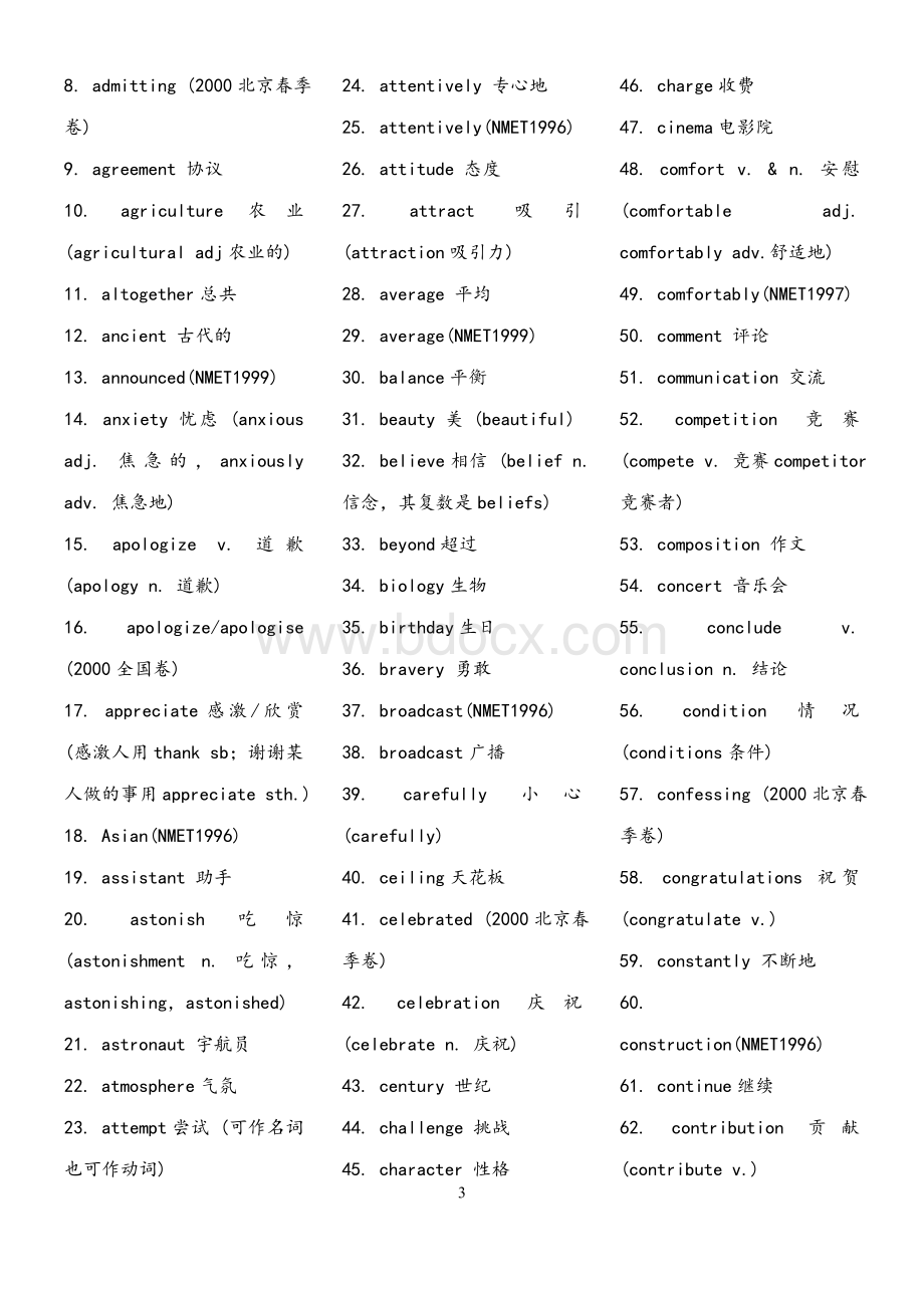 高考英语必背单词分类汇总实用.doc_第3页