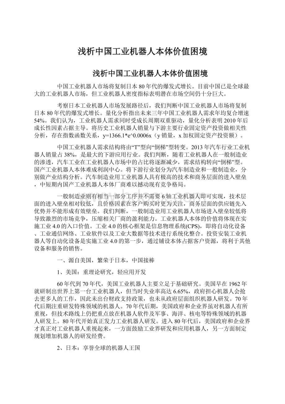 浅析中国工业机器人本体价值困境Word下载.docx_第1页