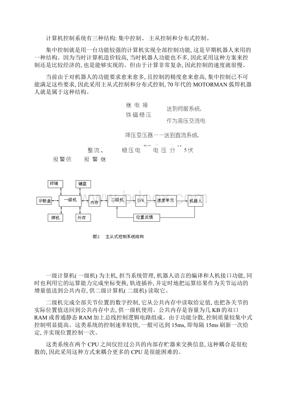 工业机器人控制系统的基本原理样本Word文档格式.docx_第3页