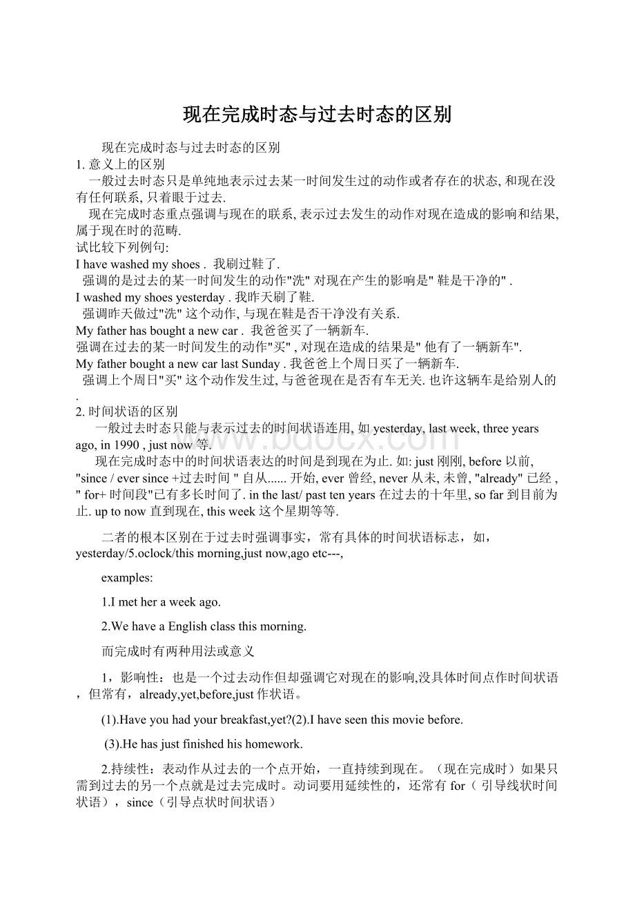 现在完成时态与过去时态的区别.docx_第1页